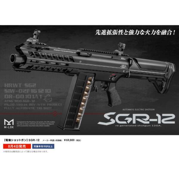 Tokyo Marui Fucile a pompa SGR-12 AEG - immagine 4